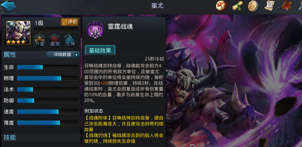 乱斗西游2蚩尤怎么玩