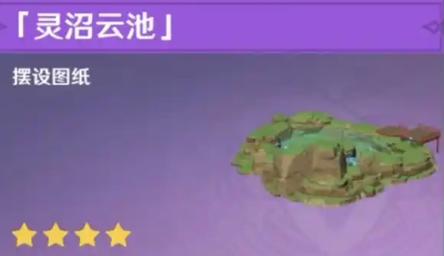原神尘歌壶鱼塘怎么放