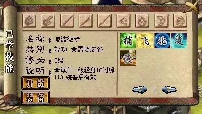 金庸群侠传特殊技能有哪些