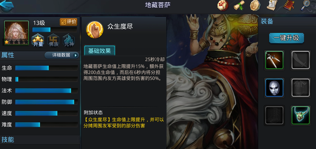 乱斗西游哪些英雄吃装备