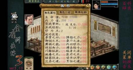 金庸群侠传特殊技能有哪些