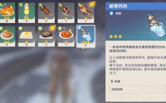 原神防寒食谱怎么获得
