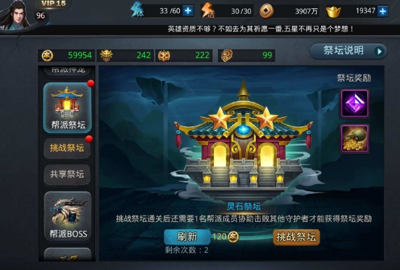 乱斗西游2怎么选帮派合适