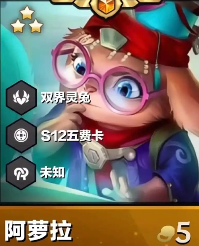金铲铲之战五费卡有哪些