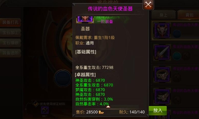 全民奇迹装备哪些好