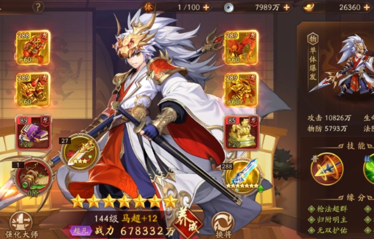 少年三国志2蜀国怎么搭配神兵