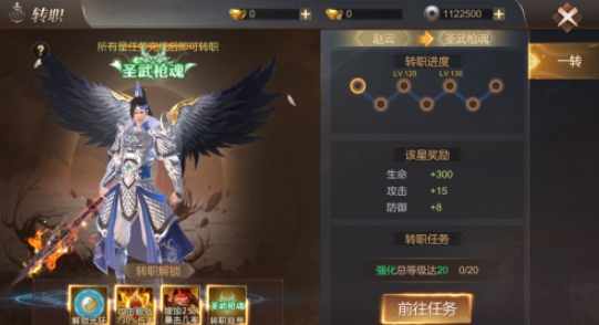 霸御乾坤怎么达到转职一级