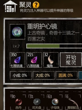 长生劫神器聚灵怎么打