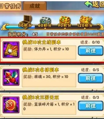 少年三国志1怎么获得体力丹