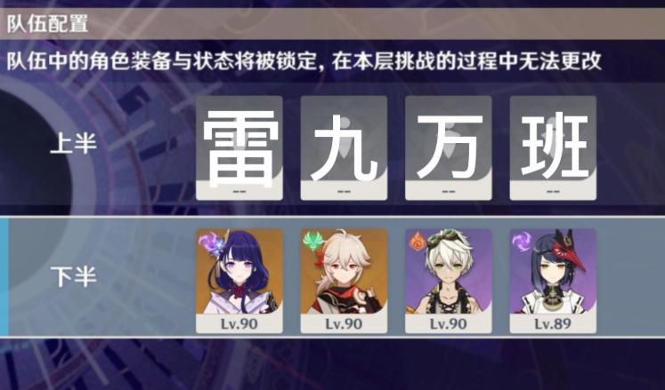 原神雷神六命搭配什么