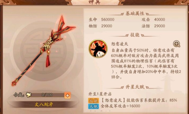 少年三国志2蜀国怎么搭配神兵