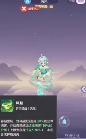 长安幻想奶妈风伯选什么属性