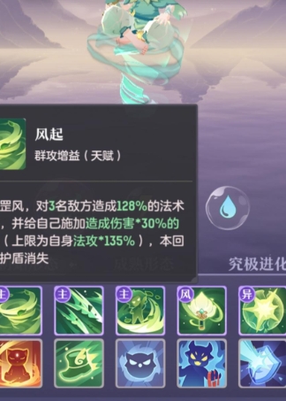 长安幻想奶妈风伯选什么属性