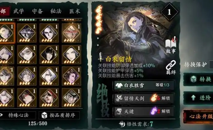 影之刃3中减益效果有哪些