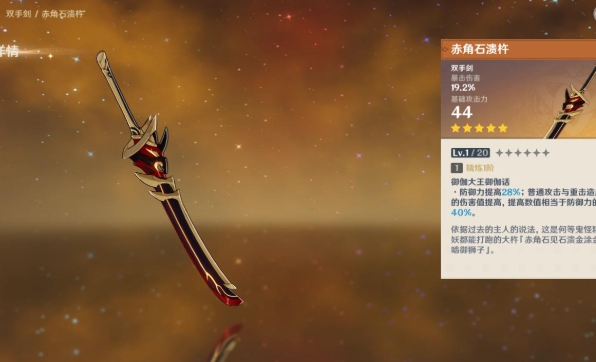 原神爆伤双手剑有哪些