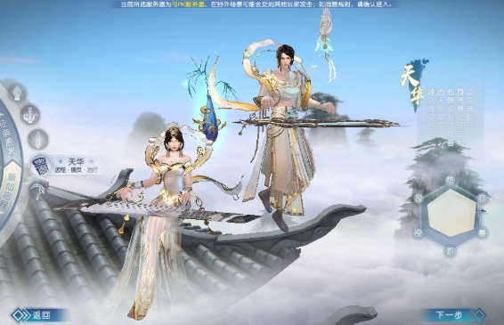 诛仙手游天华破凶用什么技能