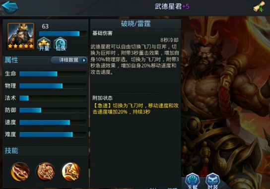 乱斗西游武德星君怎么加点