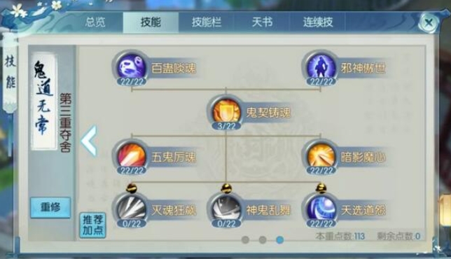 诛仙手游鬼道洗什么技能好