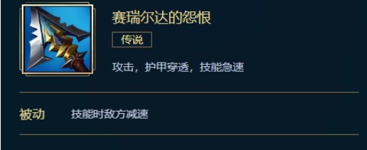 英雄联盟手游减速装备有哪些