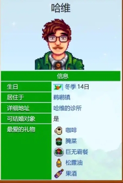 星露谷物语男角色有哪些