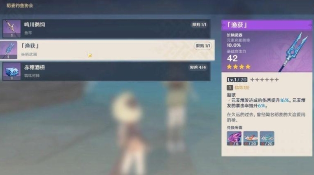原神怎么快速拿到鱼叉