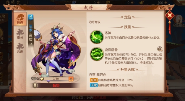 少年三国志2魏国郭嘉怎么配