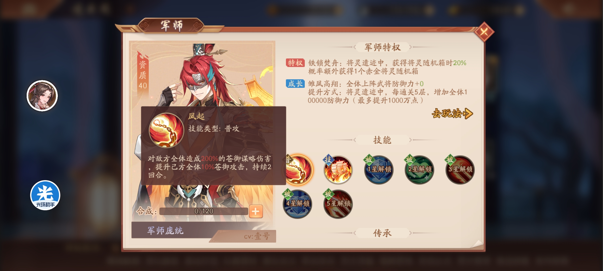 少年三国志2庞统带什么装备