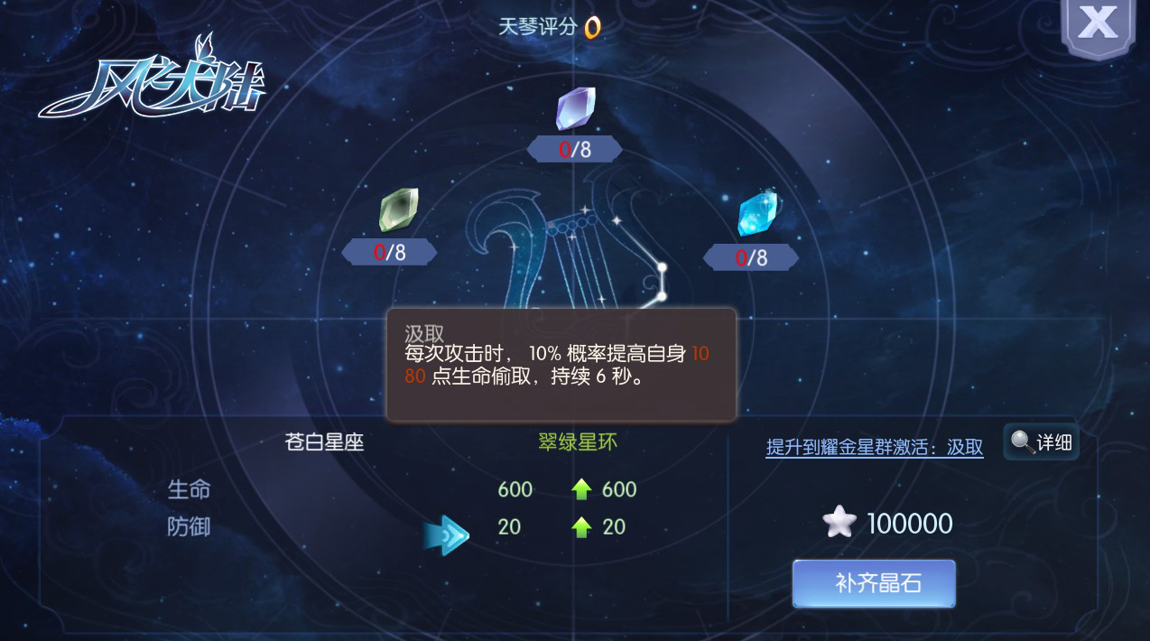 风之大陆神官星痕怎么点