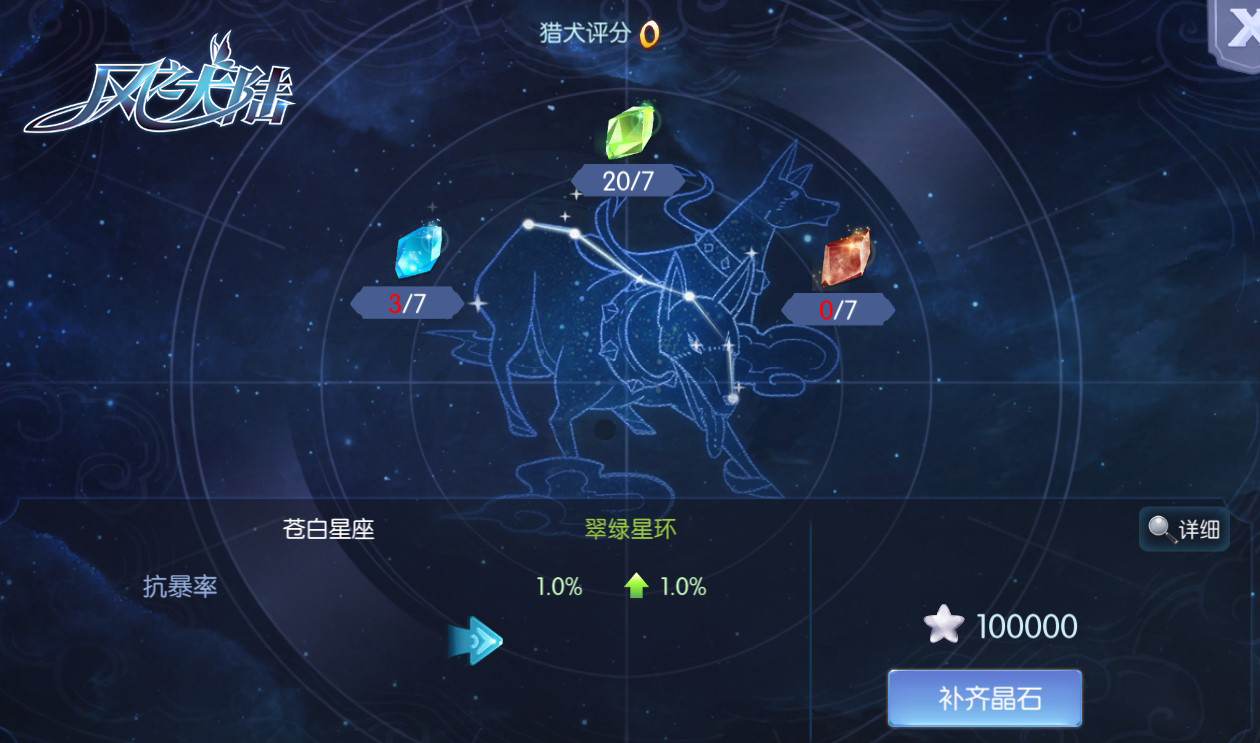 风之大陆神官星痕怎么点