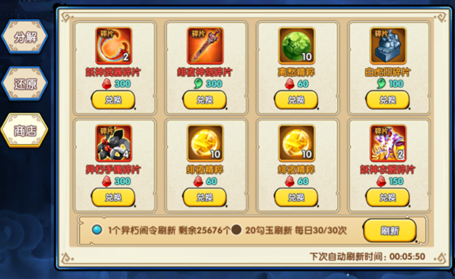 花千骨手游异朽装备怎么搭配