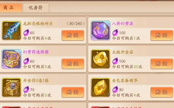 少年三国志2幻紫怎么升星