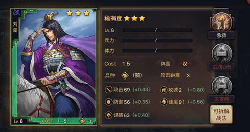 率土之滨刘虞怎么加点