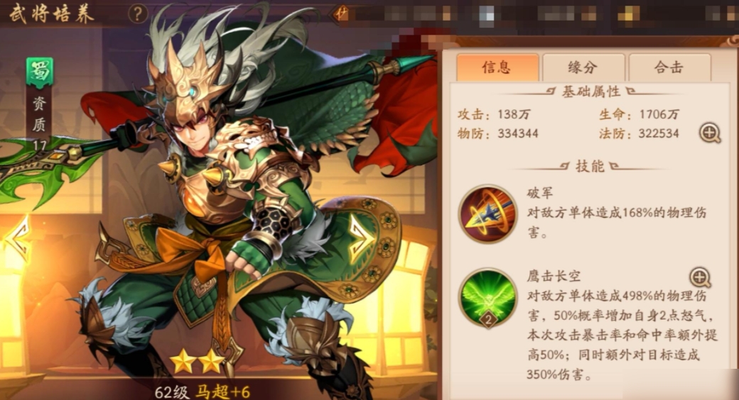 少年三国志2马超带什么宝物