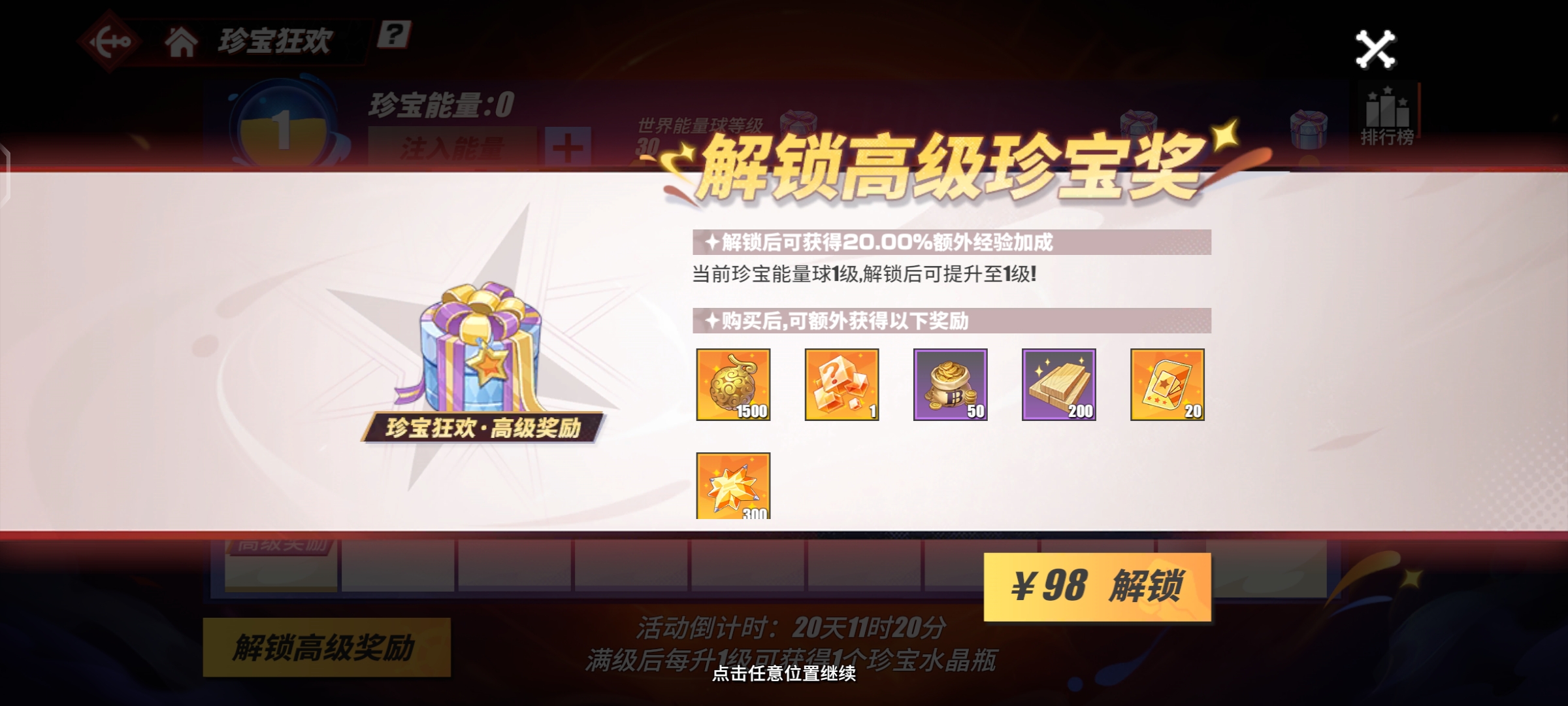 航海王热血航线专属珍宝怎么得