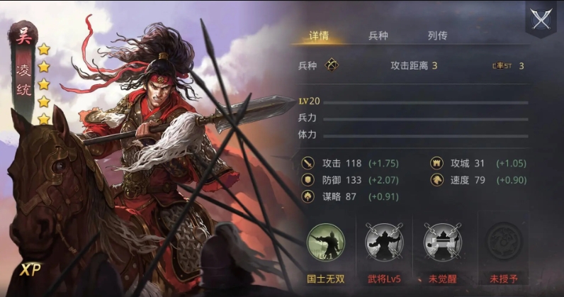 率土之滨凌统怎么组合