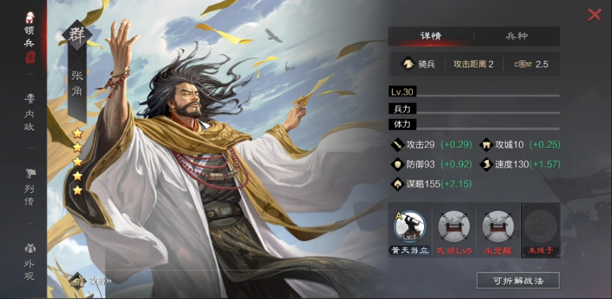 率土之滨张角怎么配兵