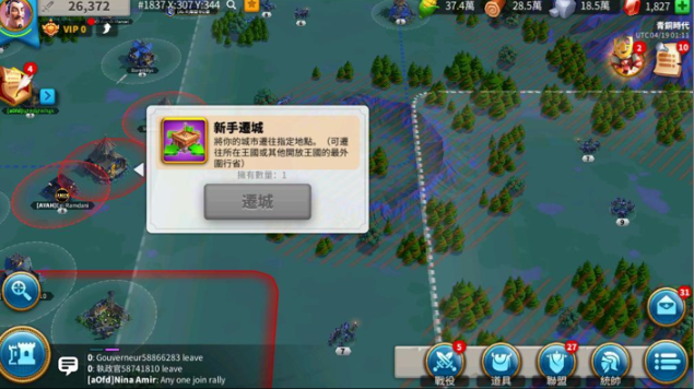 万国觉醒如何成功迁城