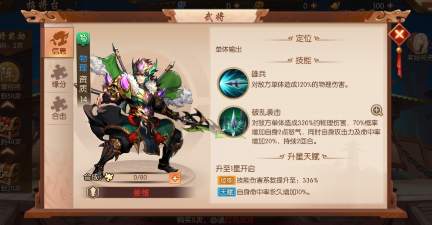 少年三国志人物如何培养