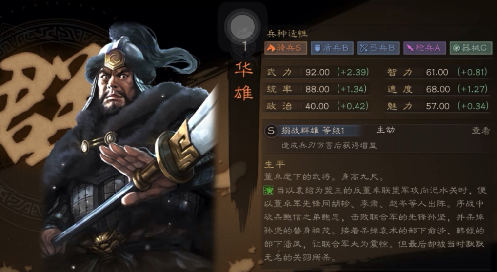 三国志战略版华雄单刷如何