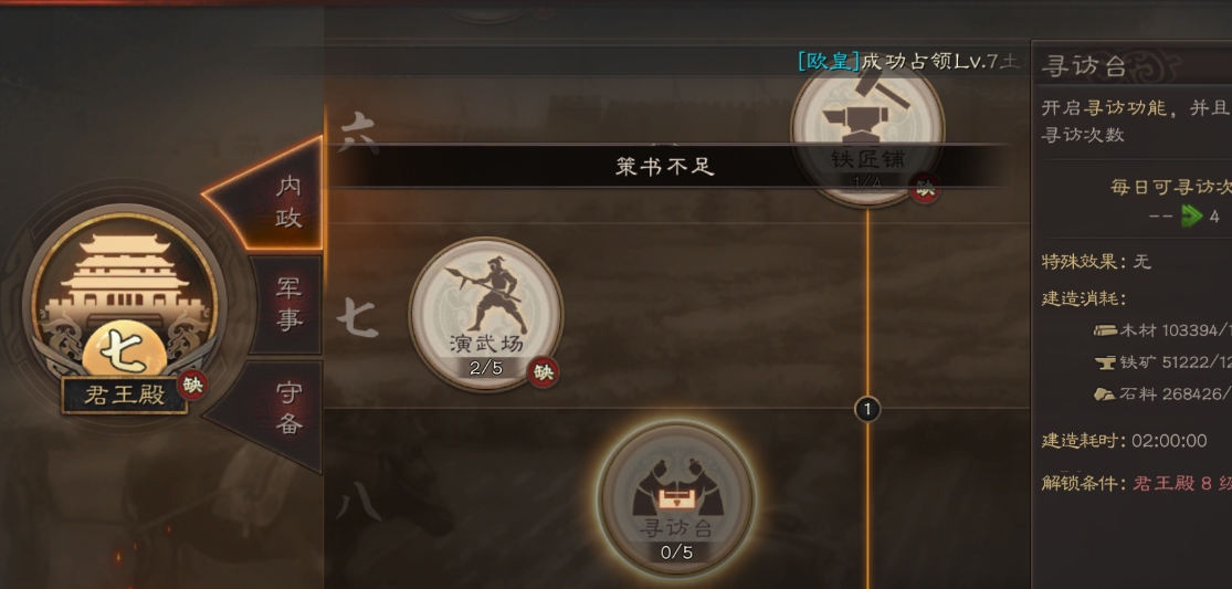 三国志战略版手游武将如何觉醒