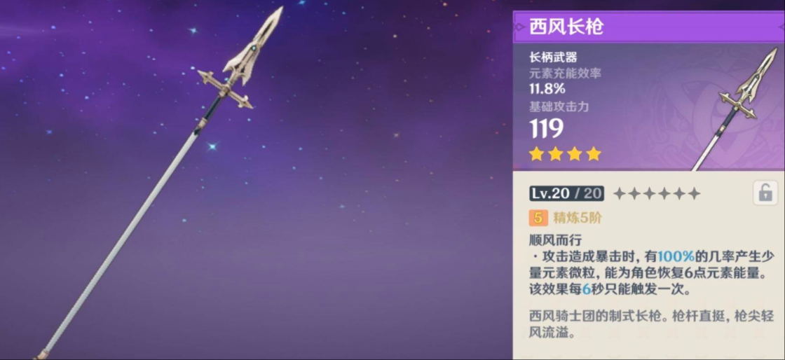 原神钟离适合什么四星武器