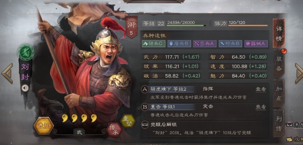 三国志战略版刘封的器械如何搭配
