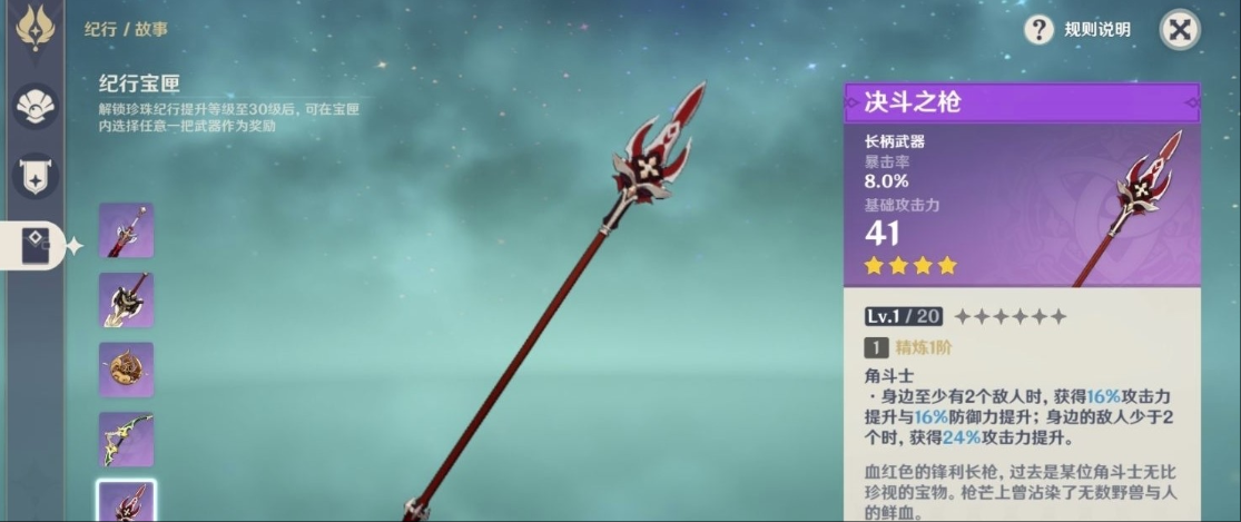 原神钟离适合什么四星武器