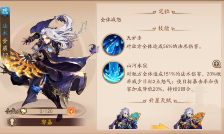 少年三国志2中郭嘉如何培养