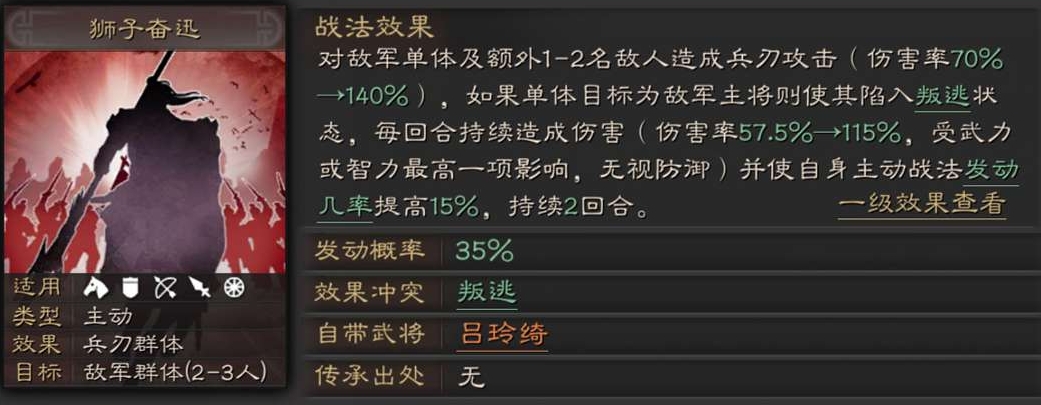 三国志战略版吕玲琦如何组队