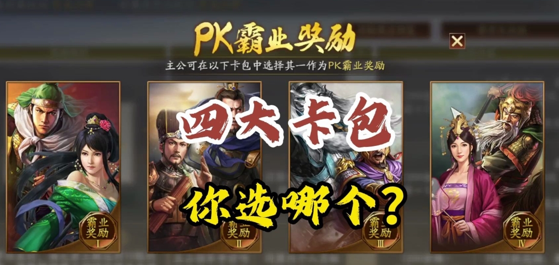 三国志战略版s2卡包如何抽