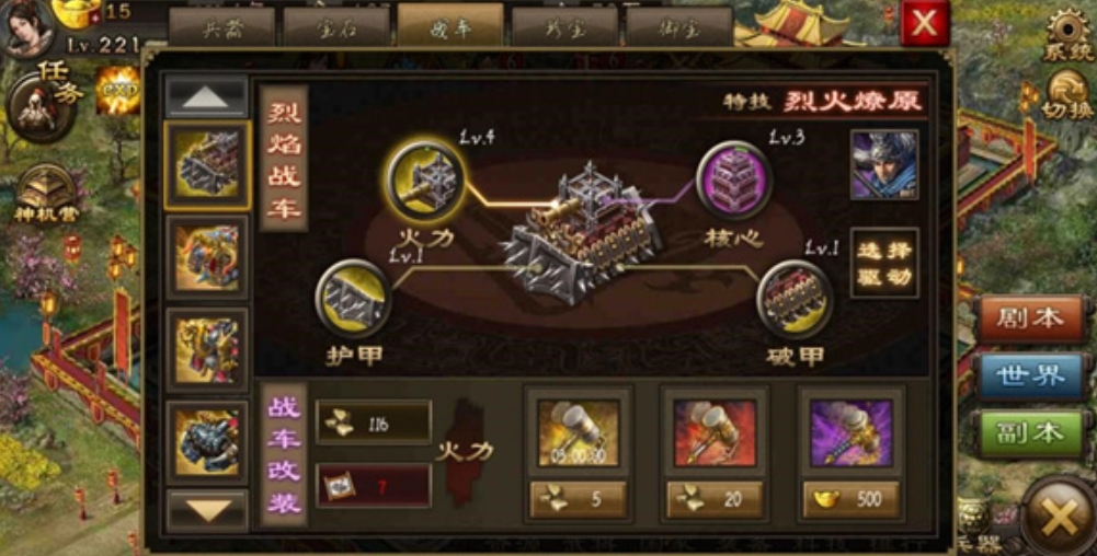 攻城掠地战车改装券怎么用