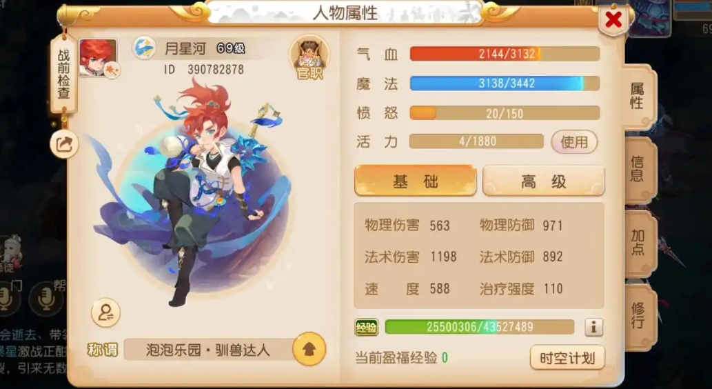 梦幻西游手游买的角色怎么领取