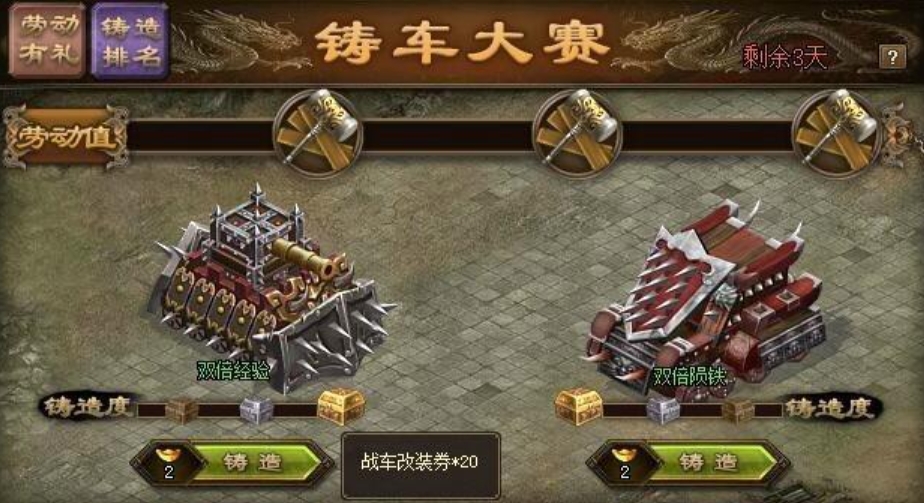 攻城掠地战车改装券怎么用