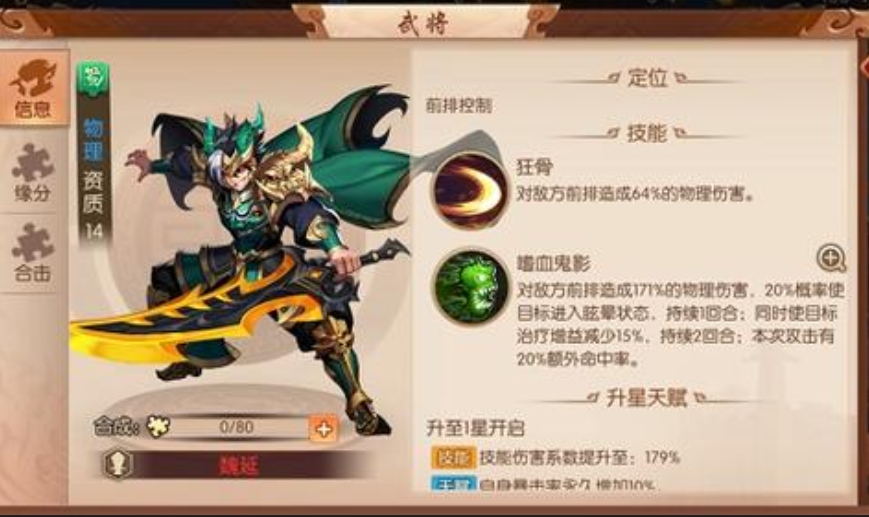 少年三国志2里的魏延伤害如何